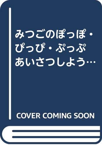 一気にわかる！池上彰の世界情勢２０１８ 国際紛争、一触即発編