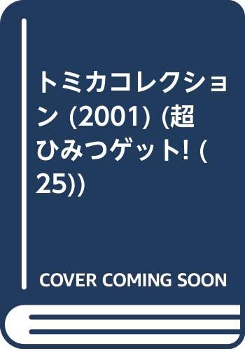 一気にわかる！池上彰の世界情勢２０１８ 国際紛争、一触即発編