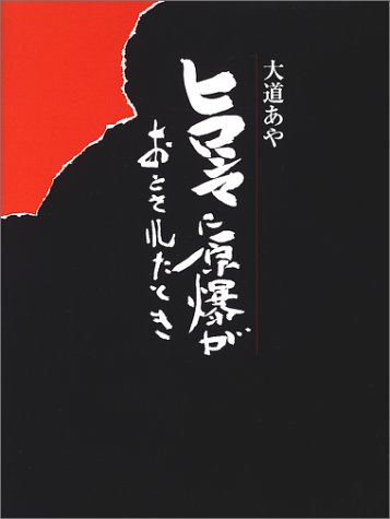 一気にわかる！池上彰の世界情勢２０１８ 国際紛争、一触即発編