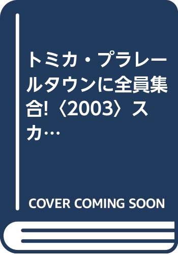 一気にわかる！池上彰の世界情勢２０１８ 国際紛争、一触即発編