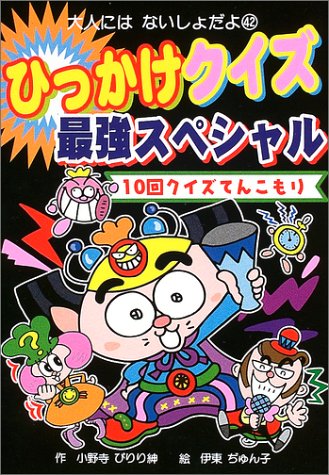 一気にわかる！池上彰の世界情勢２０１８ 国際紛争、一触即発編