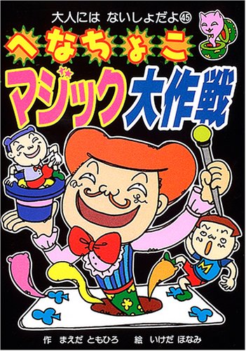 一気にわかる！池上彰の世界情勢２０１８ 国際紛争、一触即発編