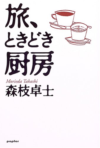一気にわかる！池上彰の世界情勢２０１８ 国際紛争、一触即発編