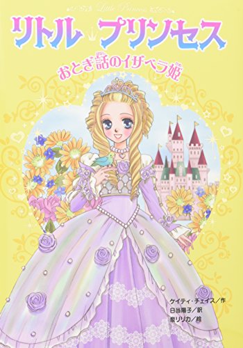 Cover of Ritoru purinsesu