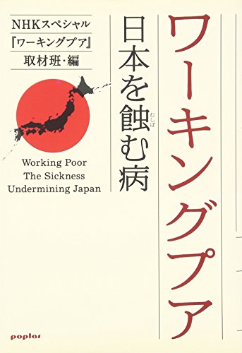 一気にわかる！池上彰の世界情勢２０１８ 国際紛争、一触即発編
