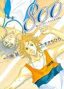 800〜僕らがTWO LAPSを走るわけ〜