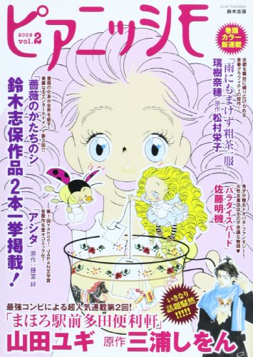 ピアニッシモ(2)