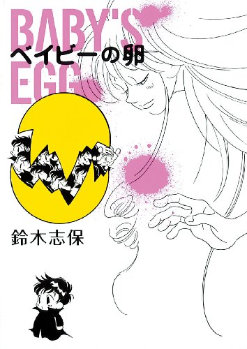 ベイビーの卵