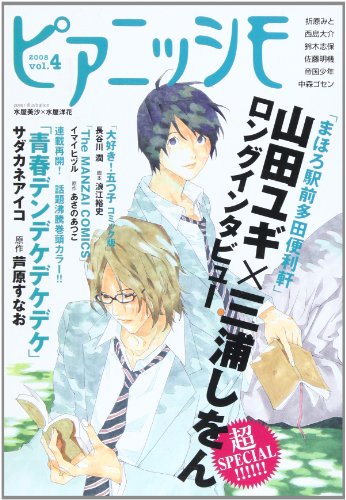 ピアニッシモ(4)