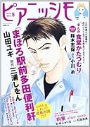 ピアニッシモ(5)