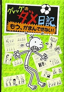 The Last Straw by Jeff Kinney — book cover