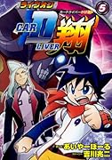 ライブオン CARDLIVER翔(5)