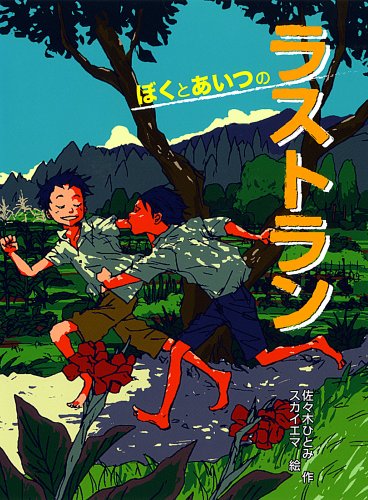 一気にわかる！池上彰の世界情勢２０１８ 国際紛争、一触即発編