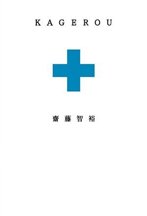 一気にわかる！池上彰の世界情勢２０１８ 国際紛争、一触即発編