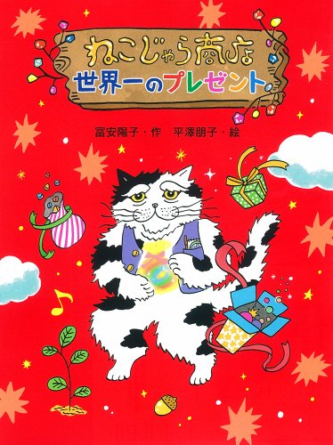 ねこじゃら商店