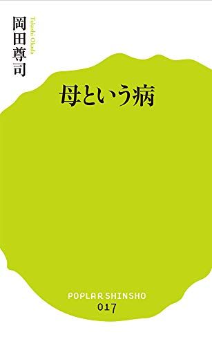 母という病