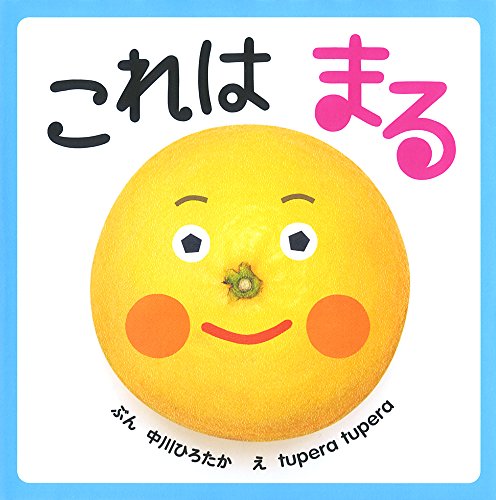 これはまるの表紙
