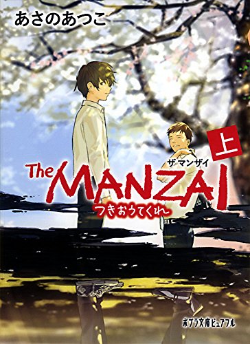 The MANZAI 上(P[あ]1-13)