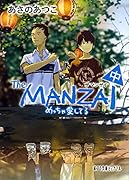 The MANZAI 中(P[あ]1-14)