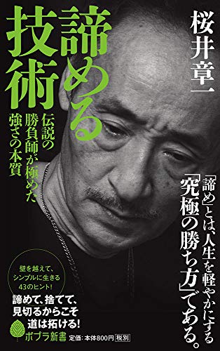 (120)諦める技術