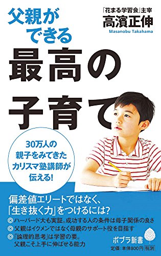 (123)父親ができる最高の子育て