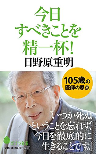 (125)今日すべきことを精一杯!