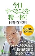 (125)今日すべきことを精一杯!