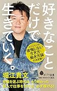(126)好きなことだけで生きていく。