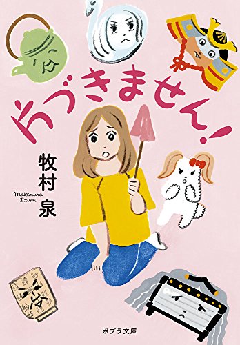 ([ま]6-1)片づきません!