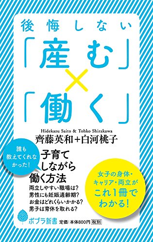 (129)産むと働くの教科書