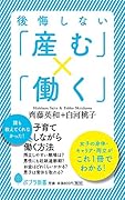 (129)産むと働くの教科書