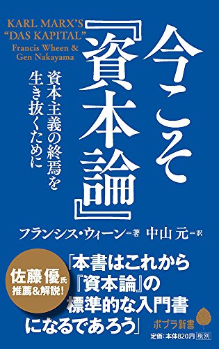 (130)今こそ『資本論』 資本主義の終焉を生き抜くために