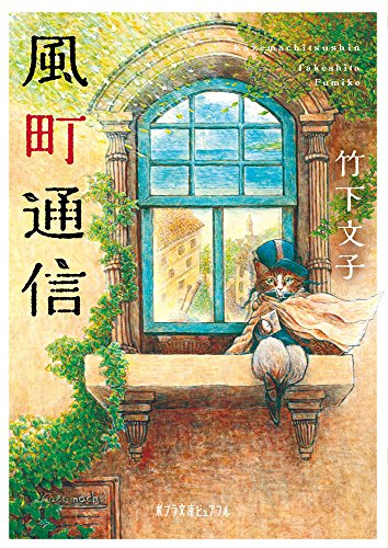 風町通信(P[た]1-1)