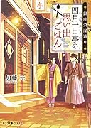 (P[か]7-1)銀座浪漫通り 四月一日亭の思い出ごはん