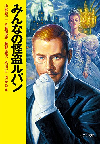 ([ん]1-12)みんなの怪盗ルパン