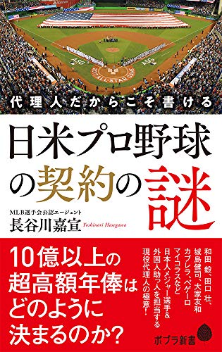 代理人だからこそ書ける 日米プロ野球の契約の謎(157)