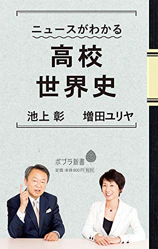ニュースがわかる高校世界史(158)