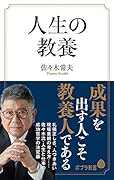 人生の教養(159)