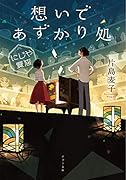 想いであずかり処 にじや質店([か]12-2)
