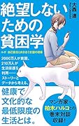 絶望しないための貧困学(174) ルポ　自己責任と向き合う支援の現場