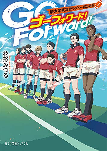 Go Forward!(P[は]3-2) 櫻木学院高校ラグビー部の熱闘