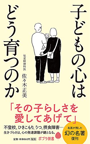 子どもの心はどう育つのか(177)