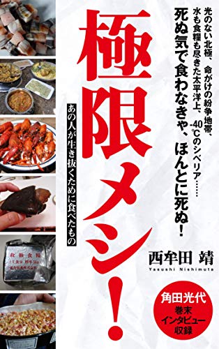 極限メシ!(178) あの人が生き抜くために食べたもの