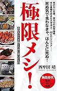 極限メシ!(178) あの人が生き抜くために食べたもの