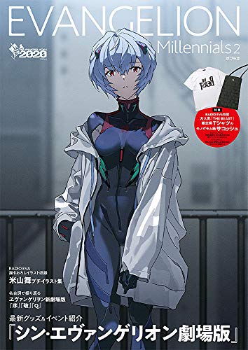 Amazonで編集部のＥＶＡＮＧＥＬＩＯＮ　Ｍｉｌｌｅｎｎｉａｌｓ２。アマゾンならポイント還元本が多数。編集部作品ほか、お急ぎ便対象商品は当日お届けも可能。またＥＶＡＮＧＥＬＩＯＮ　Ｍｉｌｌｅｎｎｉａｌｓ２もアマゾン配送商品なら通常配送無料。
