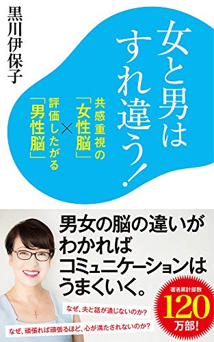 女と男はすれ違う! 共感重視の「女性脳」×評価したがる「男性脳」