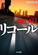 リコール