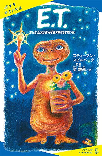 E.T. THE EXTRA-TERRESTRIAL