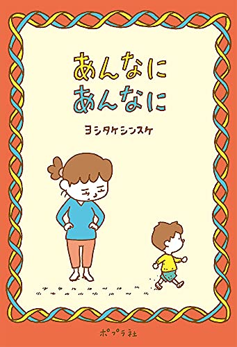 Amazonでヨシタケ シンスケのあんなに あんなに。アマゾンならポイント還元本が多数。ヨシタケ シンスケ作品ほか、お急ぎ便対象商品は当日お届けも可能。またあんなに あんなにもアマゾン配送商品なら通常配送無料。