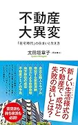 不動産大異変 「在宅時代」の住まいと生き方